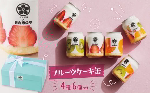 SNS映え!八百屋が厳選したフルーツケーキ缶 6個セット H151-009愛知県碧南市24000菓子・スイーツケーキ・カステラ