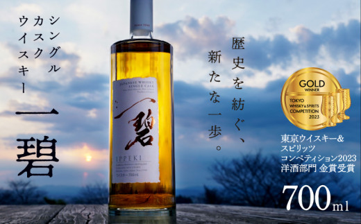 【TWSC2023金賞受賞歴有】シングルカスクウイスキー 一碧(いっぺき) 碧南蒸留所 ウイスキー1本 お酒 ウイスキー 洋酒 本格派 ストレート ロック ハイボール 晩酌 アルコール ギフト 贈り物
