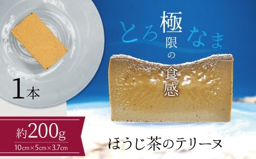 【テリーヌ専門店L】(約200g)ほうじ茶のテリーヌ【グルテンフリー・保存料不使用】スイーツ H173-019愛知県碧南市10000菓子・スイーツ焼き菓子