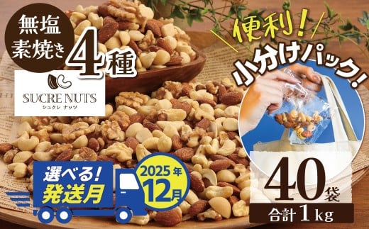 �i���ʌ���j�y2025�N �N�������z �����̑f�Ă��~�b�N�X�i�b�c�@������40��(�v1�s)  �A�[�����h �J�V���[�i�b�c ����� �������� �h�{�L�x ���܂� ����� �喞��  ���e ���N �l�C �����s�[