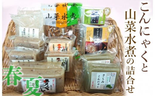 こんにゃくと山菜水煮の詰合せ(春夏)奈良県橿原市12000鍋セット・総菜・加工食品その他 鍋セット・総菜・加工食品