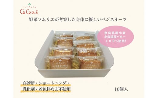 紫芋サブレのレーズンバターサンド10個【北海道産バター使用】 ※沖縄・離島への配送不可◆奈良県橿原市13000菓子・スイーツその他 洋菓子