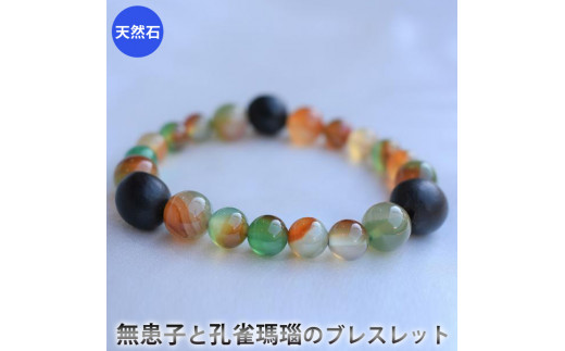 無患子(むくろじ)と孔雀瑪瑙(くじゃくめのう)のブレスレット アクセサリー ブレスレット パワーストーン※着日指定不可奈良県橿原市12000衣類・装飾品・工芸品アクセサリー