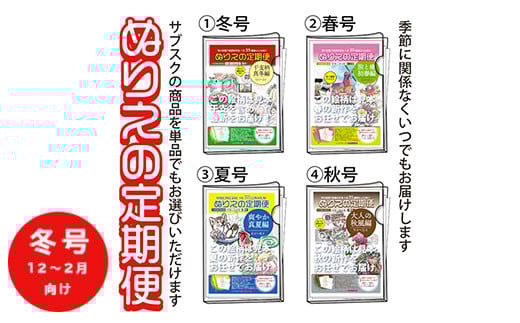 【冬号(12〜2月向け)】ぬりえ定期便 単品コース 年間4回発行している、ぬりえの定期便を単品にて販売いたします。バリエーションにて 1.冬号(12〜2月)2.春号(3〜5月)3.夏号(6〜8月