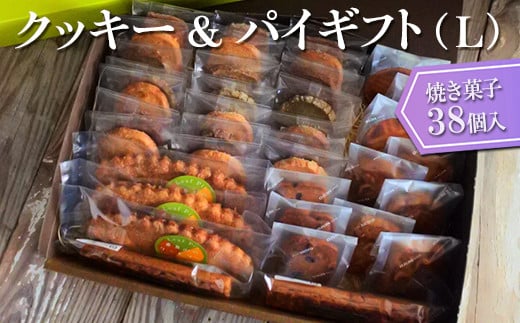 クッキー&パイギフト(L)焼き菓子38個入奈良県橿原市23000菓子・スイーツその他 和菓子