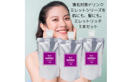 美肌・美髪ドリンク ミレットリッチ 3本セット(約3ヶ月分) おちょこ1杯の美容ドリンク|天然プラセンタ レスベラトロール 国産キダチアロエエキス コラーゲン ヒアルロン酸 ツバメの巣