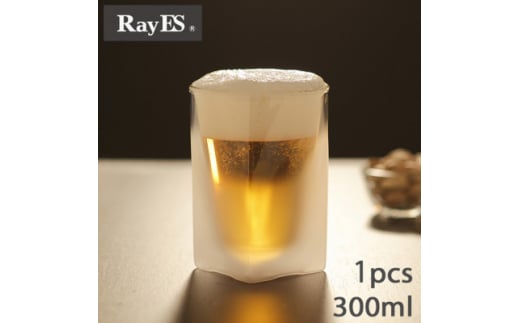 <RayES/レイエス>ダブルウォールグラス RDS-002bf 300ml フロスト【1272215】愛知県岡崎市9000雑貨・日用品食器・グラス