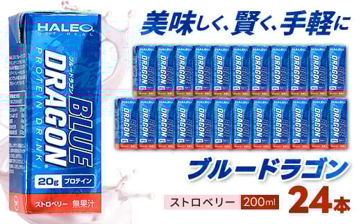 ブルードラゴン ストロベリー 1パック(200ml)x24パック入り_ プロテイン 筋トレ ブルードラゴン タンパク質 ミルクプロテイン 人気 おすすめ  贈答 ギフト トレーニング ストロベリー 【13217