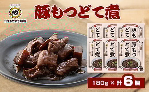 まるや八丁味噌 豚もつどて煮 6個セット【1414510】愛知県岡崎市13000鍋セット・総菜・加工食品総菜
