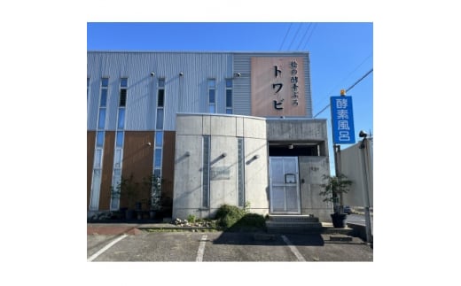 酵素風呂体験チケット『TOWABII』とオカザえもんコラボ酵素ドリンク「海野山」(KAIYASAN)【1462557】愛知県岡崎市45000お茶・飲料その他 お茶・飲料