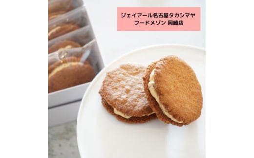 <ジェイアール名古屋タカシマヤ フードメゾン岡崎店>〈洋菓子店LIFE〉レーズンバターサンド【1471971】愛知県岡崎市18000菓子・スイーツその他 和菓子