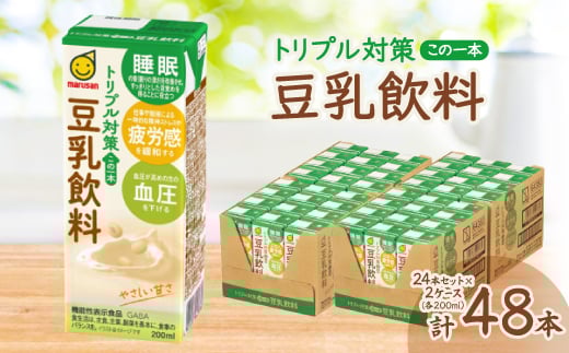 トリプル対策 この一本 豆乳飲料 200ml 24本セット×2ケース【1543298】愛知県岡崎市30000卵・乳製品牛乳・乳飲料