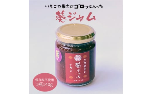 三河果実の葵ジャム「いちご」140g1本【1575498】愛知県岡崎市6000鍋セット・総菜・加工食品ジャム・はちみつ