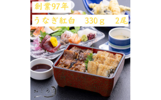 愛知県産大うなぎ紅白蒲焼660g【1579405】愛知県岡崎市35000魚介・海産物うなぎ