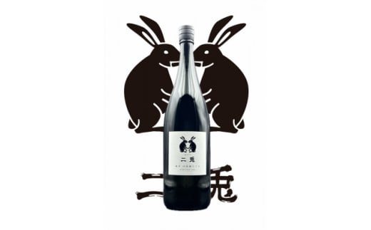 二兎 山田錦65 1800ml【1568375】愛知県岡崎市14000酒・アルコール日本酒