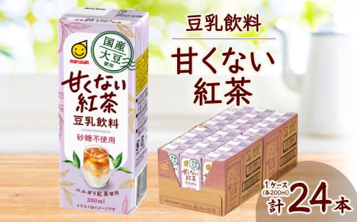 国産大豆使用 豆乳飲料 甘くない紅茶 200ml×24本 1ケース【1615676】愛知県岡崎市13000鍋セット・総菜・加工食品その他 鍋セット・総菜・加工食品