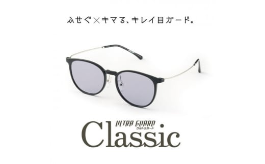 ウルトラガード クラシック BK/ブルーグレー【1644904】愛知県岡崎市50000衣類・装飾品・工芸品その他 装飾品・工芸品