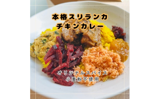 本格スリランカ チキンカリーセット 愛知県岡崎市産 ジャスミンライス付き 1食【1625897】愛知県岡崎市7000鍋セット・総菜・加工食品総菜