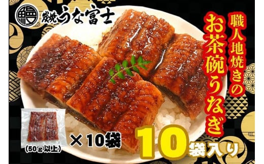 炭焼うな富士 国産お茶碗うなぎ10杯分愛知県名古屋市40000魚介・海産物うなぎ