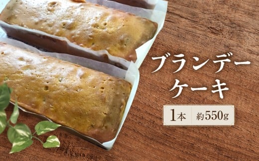 ブランデーケーキ愛知県名古屋市7000菓子・スイーツ焼き菓子
