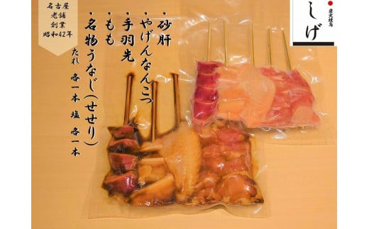 【愛知県産 錦爽鶏 5種×2(たれ用・塩用)】※このセットには調味料は含まれておりません愛知県名古屋市11000肉鶏肉