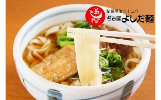 名古屋の老舗製麺所 吉田麺業 きしめん三昧詰合せ愛知県名古屋市14000麺その他 麺