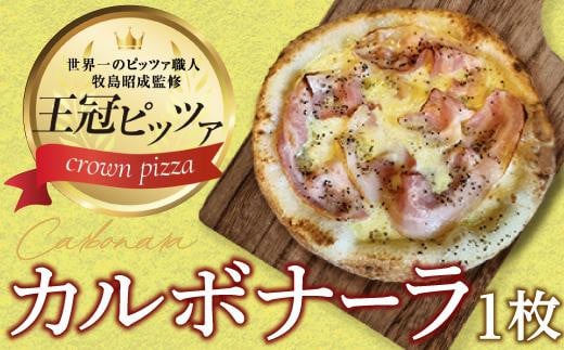 ピザ カルボナーラピッツァ愛知県名古屋市5000鍋セット・総菜・加工食品その他 鍋セット・総菜・加工食品