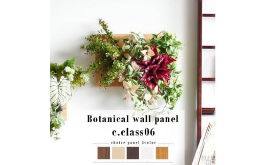 Botanical c.class 06 ナチュラル愛知県名古屋市55000衣類・装飾品・工芸品その他 装飾品・工芸品