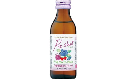 Re.Shot ミックスベリー風味【日興薬品工業】愛知県名古屋市18000お茶・飲料果汁・野菜飲料