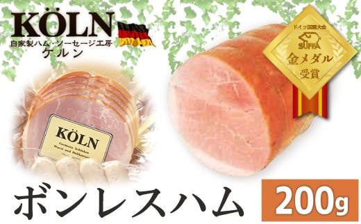 ドイツ国際大会SUFFA金メダル受賞【ケルンのボンレスハム】愛知県名古屋市5000肉加工肉(ハム・ソーセージ等)