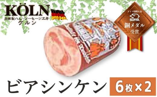 ドイツ国際大会SUFFA銅メダル受賞【ケルンのビアシンケン】スライスソーセージ愛知県名古屋市5000肉加工肉(ハム・ソーセージ等)