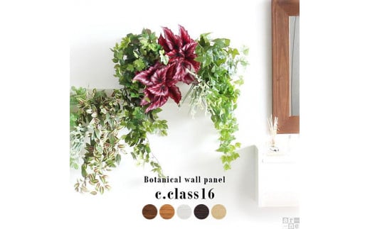 Botanical c.class 16 ナチュラル愛知県名古屋市55000衣類・装飾品・工芸品その他 装飾品・工芸品