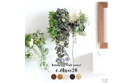 Botanical c.class 20 ナチュラル愛知県名古屋市66000衣類・装飾品・工芸品その他 装飾品・工芸品