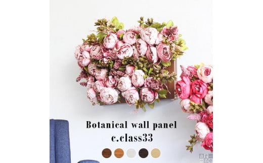 Botanical c.class 33 ナチュラル愛知県名古屋市66000衣類・装飾品・工芸品その他 装飾品・工芸品