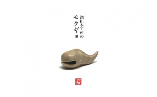 深田木工所のモクギョ愛知県名古屋市66000衣類・装飾品・工芸品その他 装飾品・工芸品