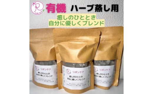 ハーブ蒸し用ハーブ【癒しのひととき自分に優しくブレンド】愛知県名古屋市10000雑貨・日用品化粧水・乳液・美容品