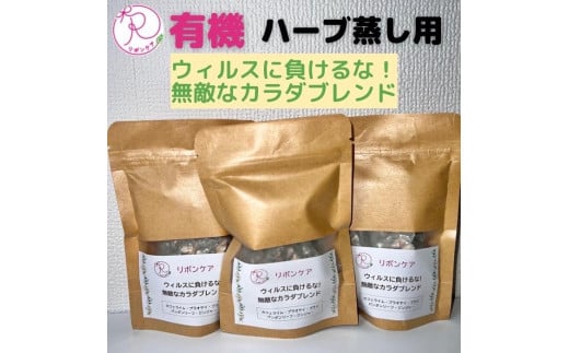 ハーブ蒸し用ハーブ【ウィルスに負けるな!無敵なカラダブレンド】愛知県名古屋市10000雑貨・日用品化粧水・乳液・美容品