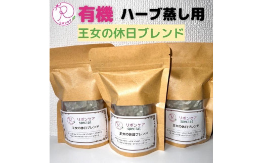 ハーブ蒸し用ハーブ【王女の休日ブレンド】愛知県名古屋市10000雑貨・日用品化粧水・乳液・美容品