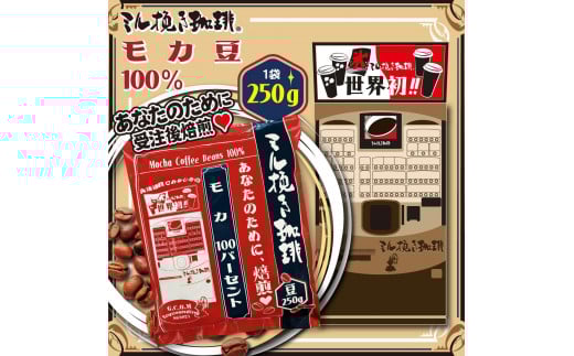 ミル挽き珈琲 モカ豆100% 1袋 (250g/袋)愛知県名古屋市7000お茶・飲料コーヒー・紅茶