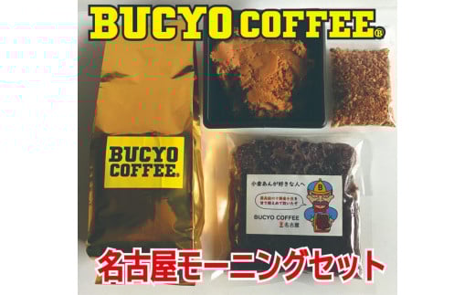 BUCYO COFFEEの名古屋モーニングセット愛知県名古屋市10000鍋セット・総菜・加工食品その他 鍋セット・総菜・加工食品