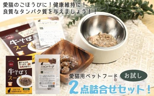 愛猫のごほうびに! 猫用ペットフード お徳用セット!2点詰め合わせセット愛知県名古屋市20000鍋セット・総菜・加工食品その他 鍋セット・総菜・加工食品
