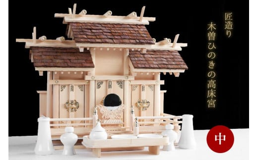 檜皮葺屋根 木曽ひのき 高床式 屋根違い 三社 中型 神具付き愛知県名古屋市667000衣類・装飾品・工芸品その他 装飾品・工芸品