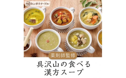 鯛のカレー風味薬膳スープNo.10 カンポウテーブル愛知県名古屋市34000鍋セット・総菜・加工食品総菜