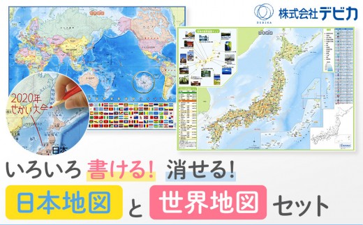 いろいろ書ける!消せる!日本地図と世界地図セット愛知県名古屋市10000雑貨・日用品文房具