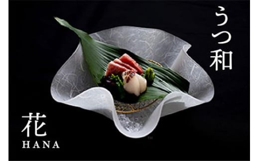 うつ和シリーズ 花〜HANA〜愛知県名古屋市77000雑貨・日用品食器・グラス