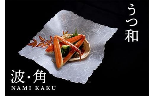 うつ和シリーズ 波・角〜NAMI・KAKU〜愛知県名古屋市66000雑貨・日用品食器・グラス