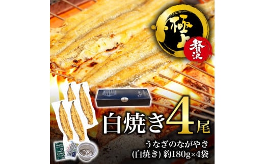 【贅沢・極上】白焼き・4尾愛知県名古屋市61000魚介・海産物うなぎ