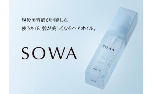 【SOWA】 ソワ ヘアオイル愛知県名古屋市13000雑貨・日用品化粧水・乳液・美容品
