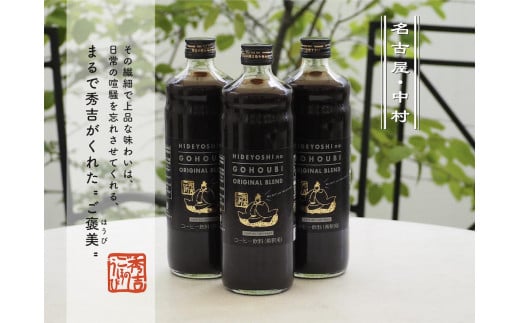 ”秀吉のごほうび”ブレンドコーヒー カフェオレベース 12本セット愛知県名古屋市88000お茶・飲料コーヒー・紅茶