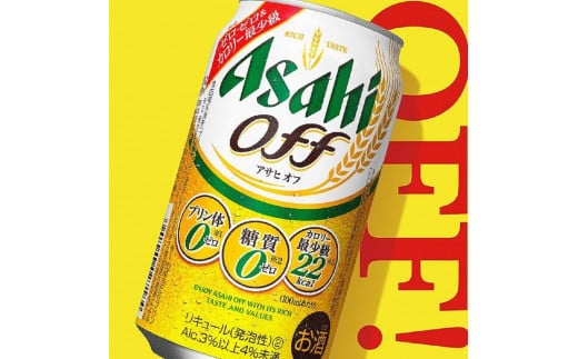 アサヒ オフ缶 350ml×24本愛知県名古屋市12500酒・アルコールビール・発泡酒